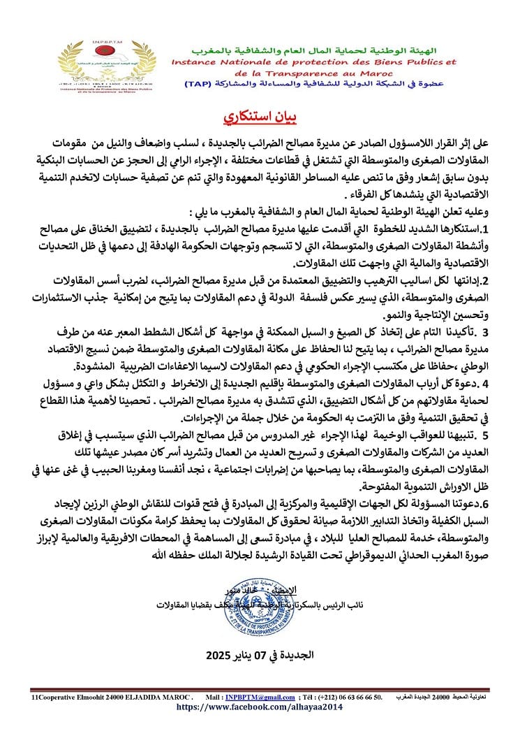 إستياء بسبب قرار مديرة الضرائب بالجديدة وتأثيره على المقاولات الصغرى والمتوسطة