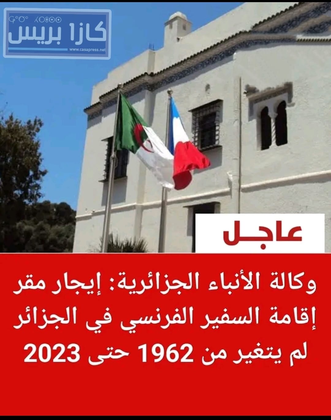 الجزائر تفتح الأبواب السرية: زوجة فرنسا بشمال أفريقيا تفشي أسرار الفراش وتكشف عن عدم التكافؤ في العلاقات الثنائية