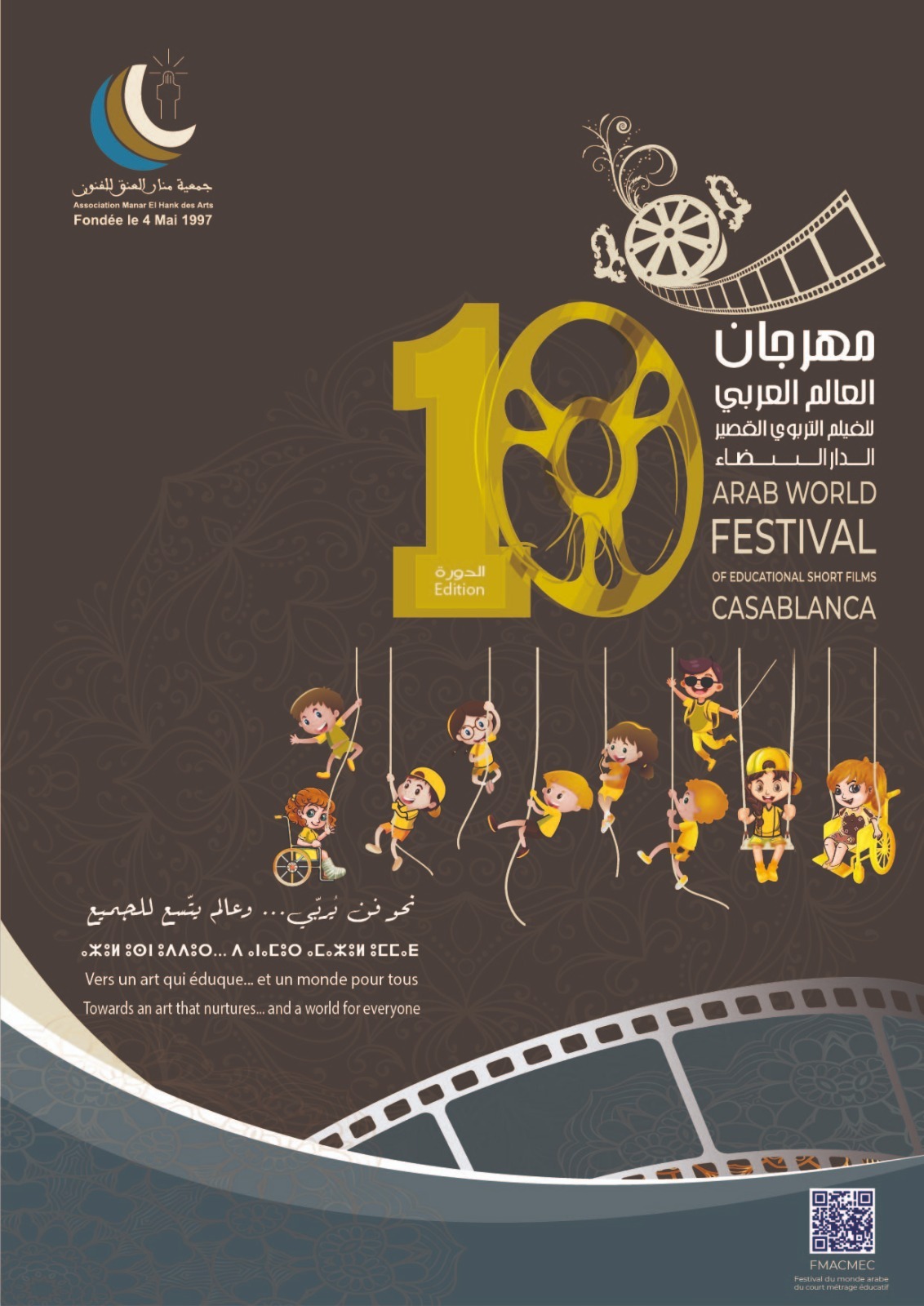 جمعية منار العنق للفنون تستعد لتنظيم مهرجانها السنوي...وتفتح باب الترشيح للسينمائيين المخرجين والمخرجات الشباب من جميع أقطار العالم العربي 