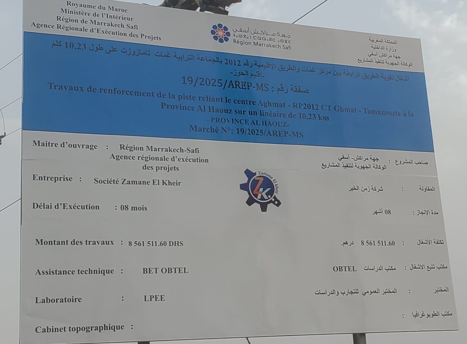 بفضل ترافع محمد إدموسى.. انطلاق أشغال تقوية الطريق الرابطة بن مركز اغمات والطريق الإقليمية رقم 2012 بالجماعة الترابية اغمات تمازوزت