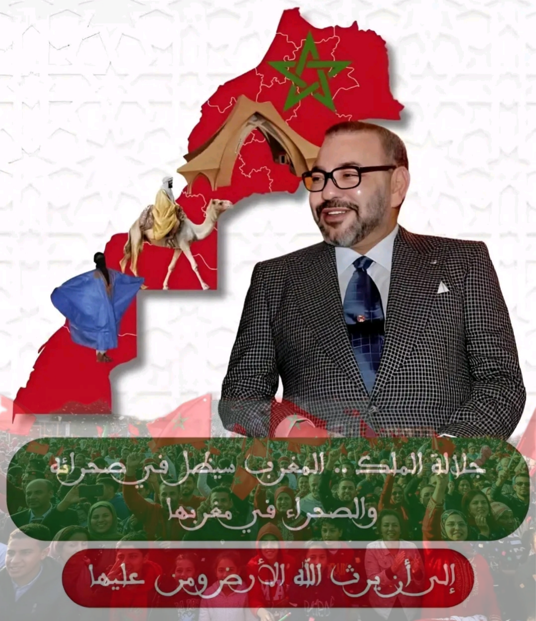 الاتحاد الديمقراطي المغربي للشغل يحتفي بالانتصار الدبلوماسي للمملكة في قضية الوحدة الترابية