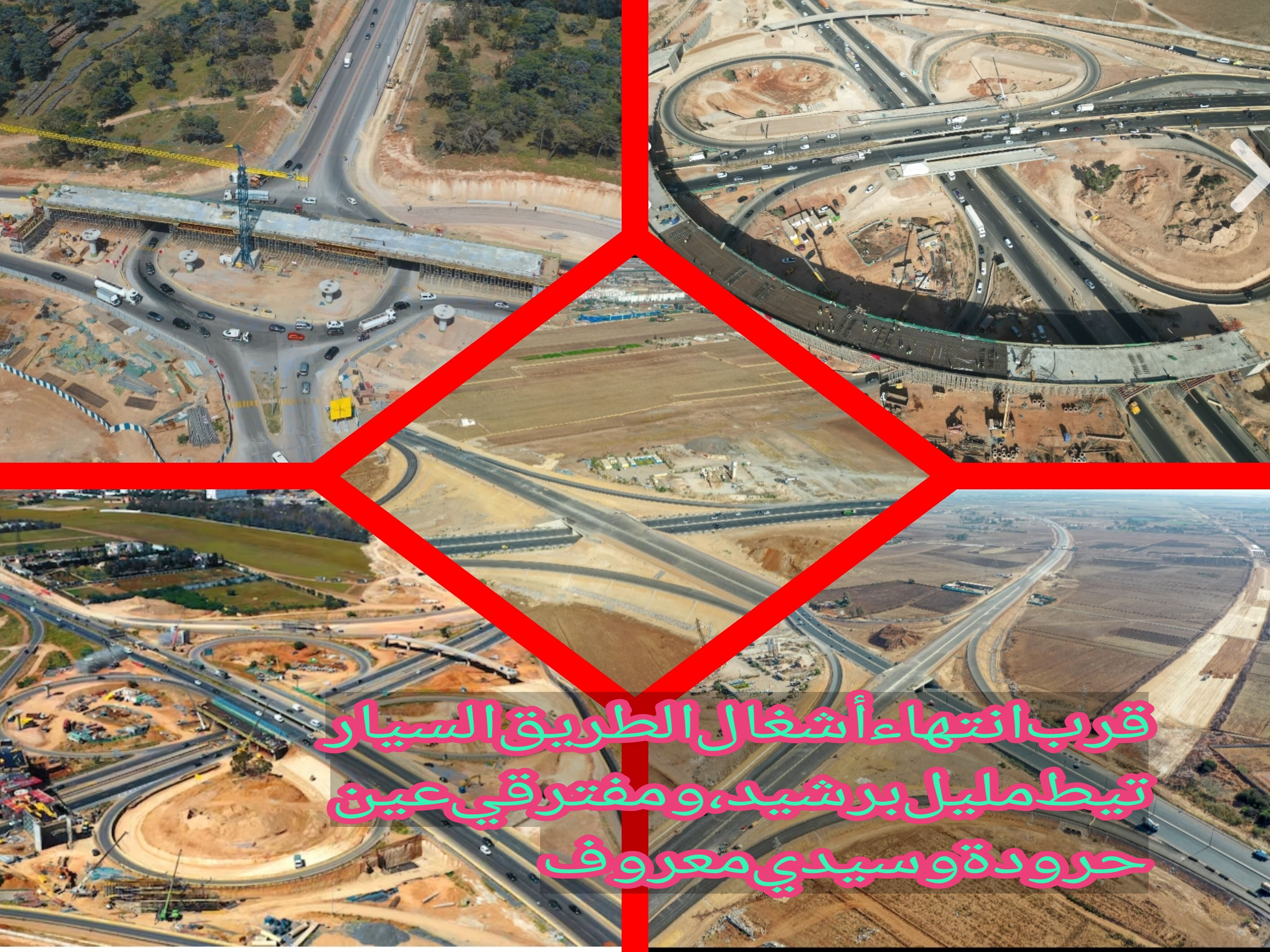 المغرب يستعد لإستقبال التظاهرات العالمية قرب انتهاء أشغال الطريق السيار تيط مليل برشيد ومفترقي عين حرودة وسيدي معروف 