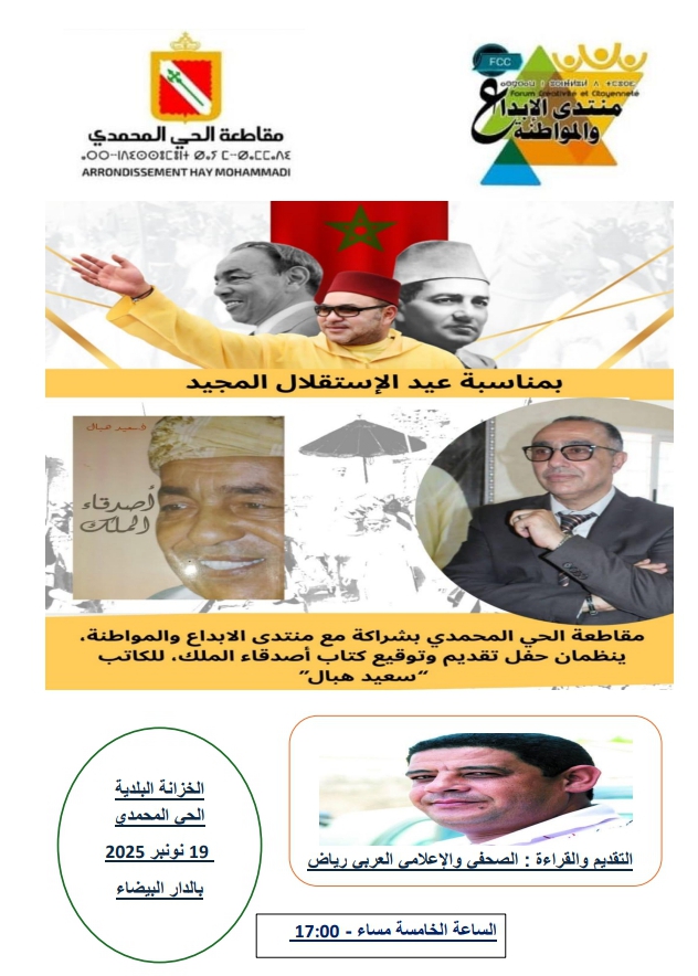 حفل تقديم وتوقيع كتاب أصدقاء الملك