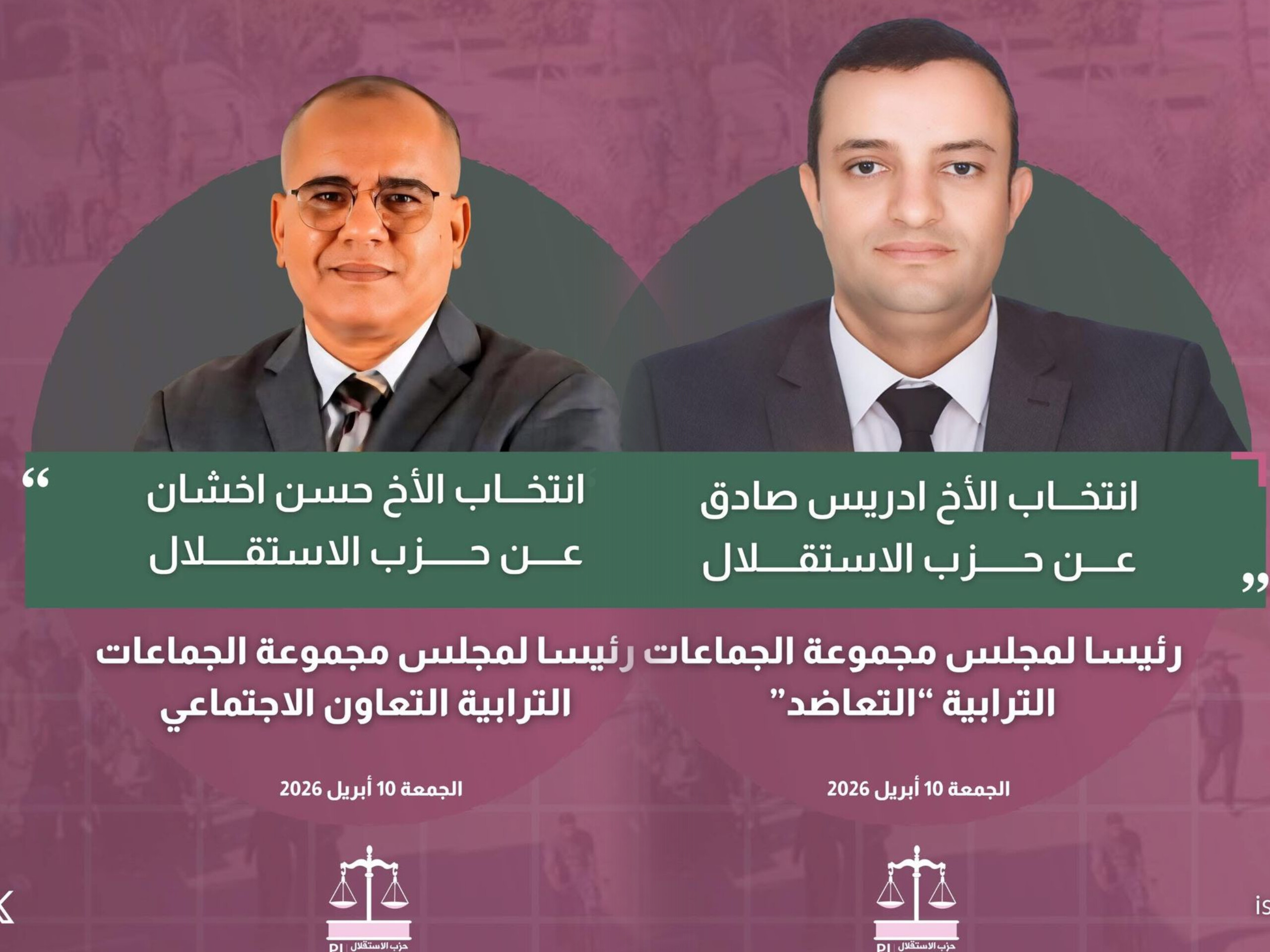 حزب الاستقلال يعزز حضوره بمديونة ويظفر برئاسة مجموعات الجماعات الترابية