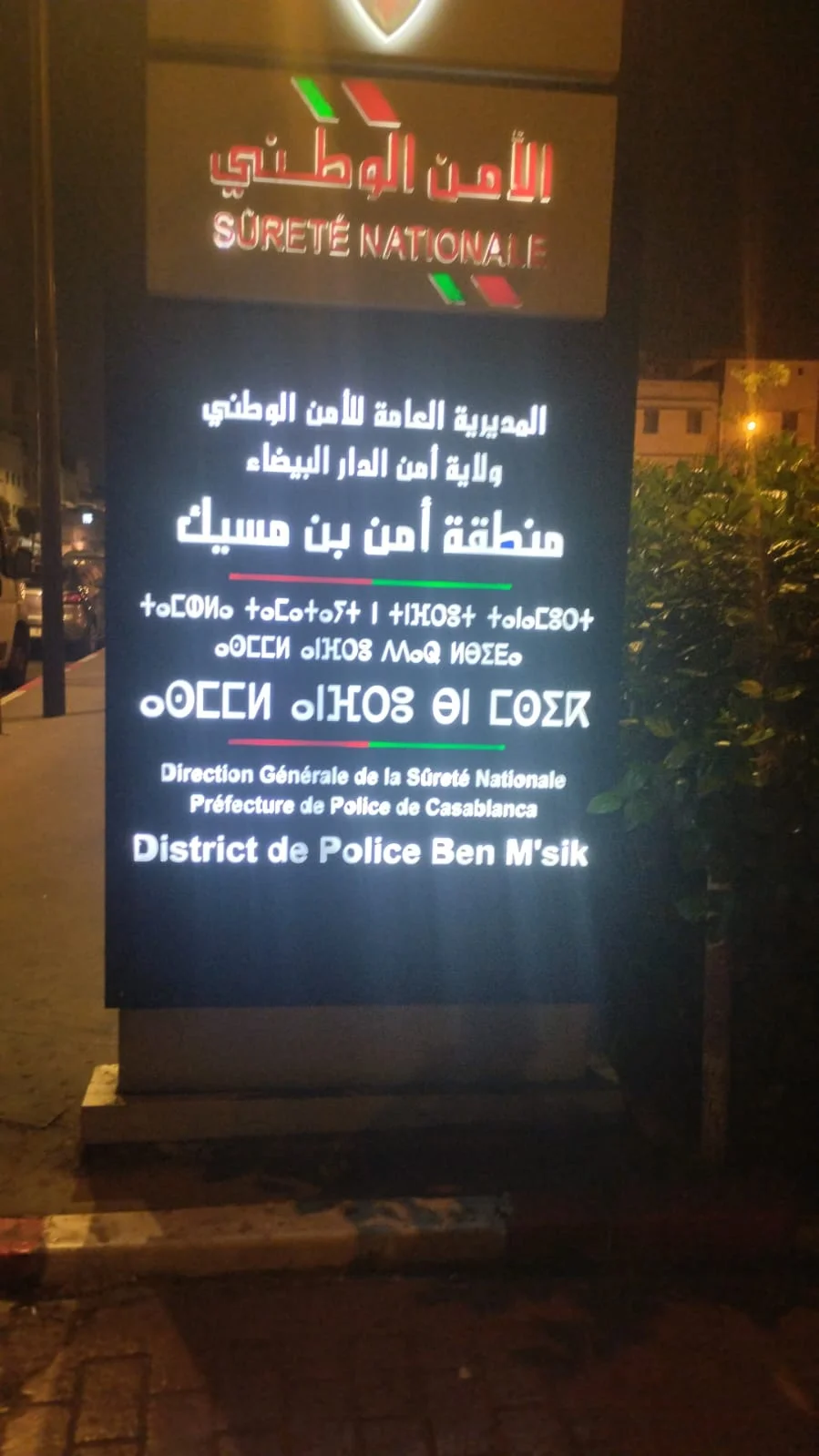 بن مسيك.. دورية الدراجين والفرقة الليلية تطيح بعصابة لترويج الأقراص المهلوسة