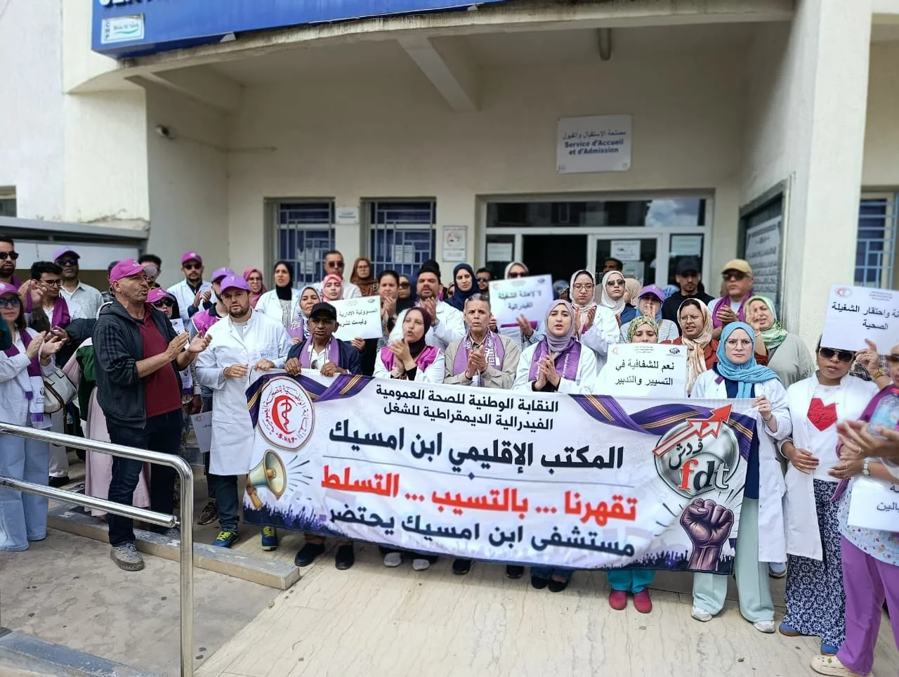 احتقان خطير بمستشفى ابن امسيك.. نقابة الصحة تصعّد وتعلن الاعتصام الإنذاري الثالث في مواجهة ما وصفته بـ