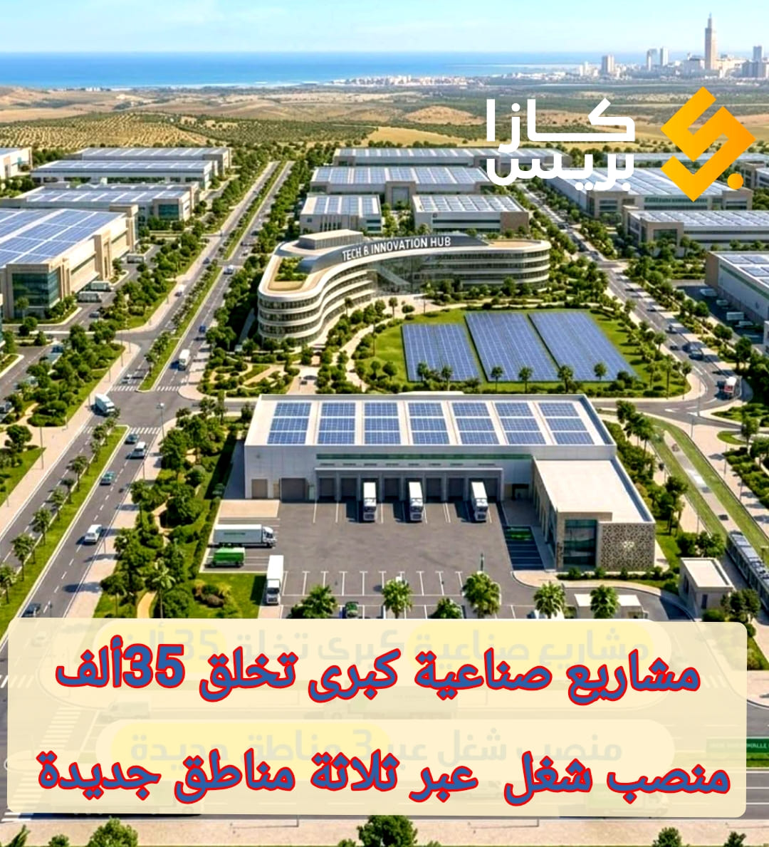  المحمدية.. رهانات ثلاثي الإنقاذ لتفكيك البلوكاج ومسابقة الزمن نحو مونديال 2030