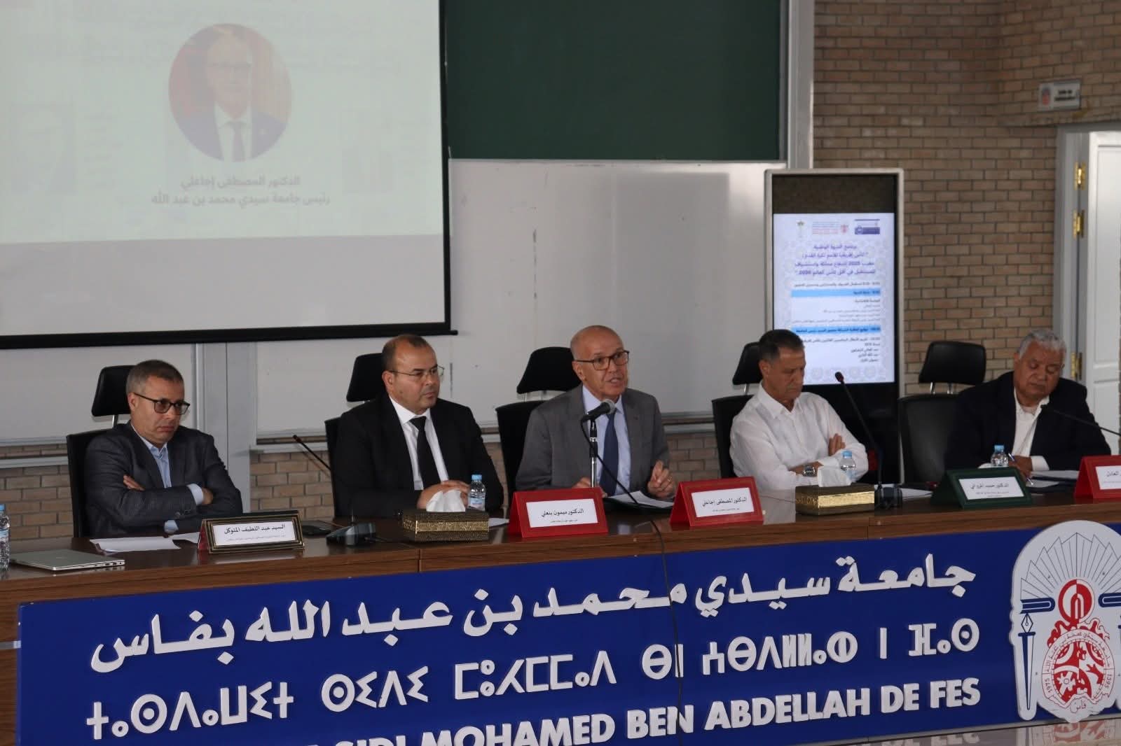 جامعة مديونة جامعة سيدي محمد بن عبد الله تحتفي بمستقبل الرياضة المغربية في ندوة وطنية